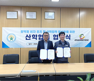 군장대학교와 에너지엔 산학협동 협약식 사진