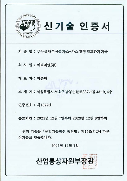 GGH 관련 신기술(NET) 인증 사진