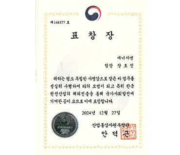 Ho-jin Jang receives a Ministerial Commendation 사진