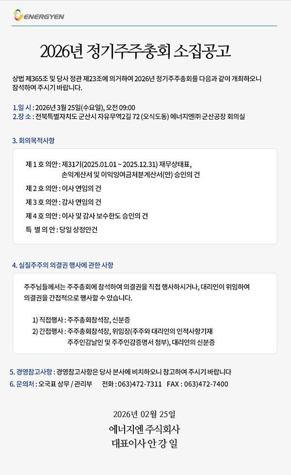 2026년 정기주주총회 소집공고